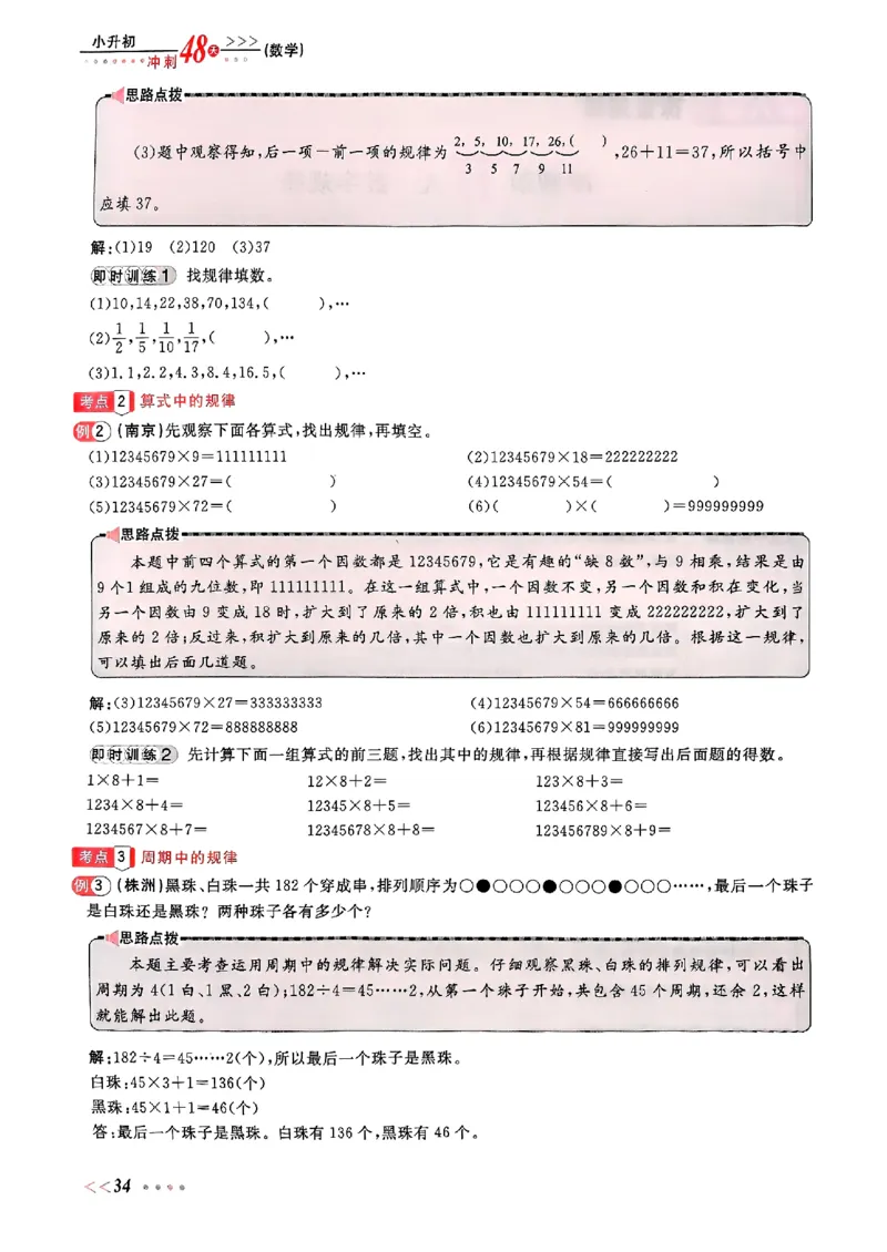 小升初数学《阳光同学冲刺48天》辅导版_小升初冲刺48天（语数英）_小升初数学《阳光同学冲刺48天》