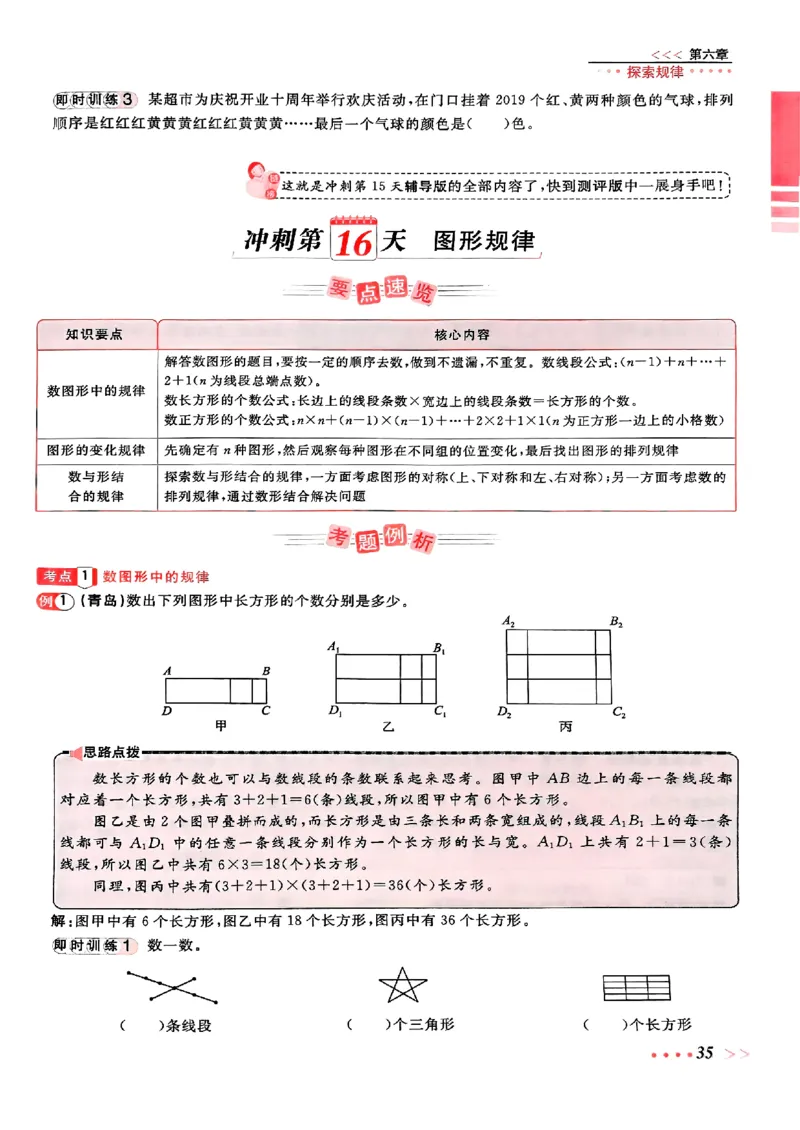 小升初数学《阳光同学冲刺48天》辅导版_小升初冲刺48天（语数英）_小升初数学《阳光同学冲刺48天》