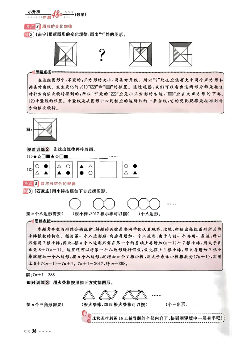 小升初数学《阳光同学冲刺48天》辅导版_小升初冲刺48天（语数英）_小升初数学《阳光同学冲刺48天》