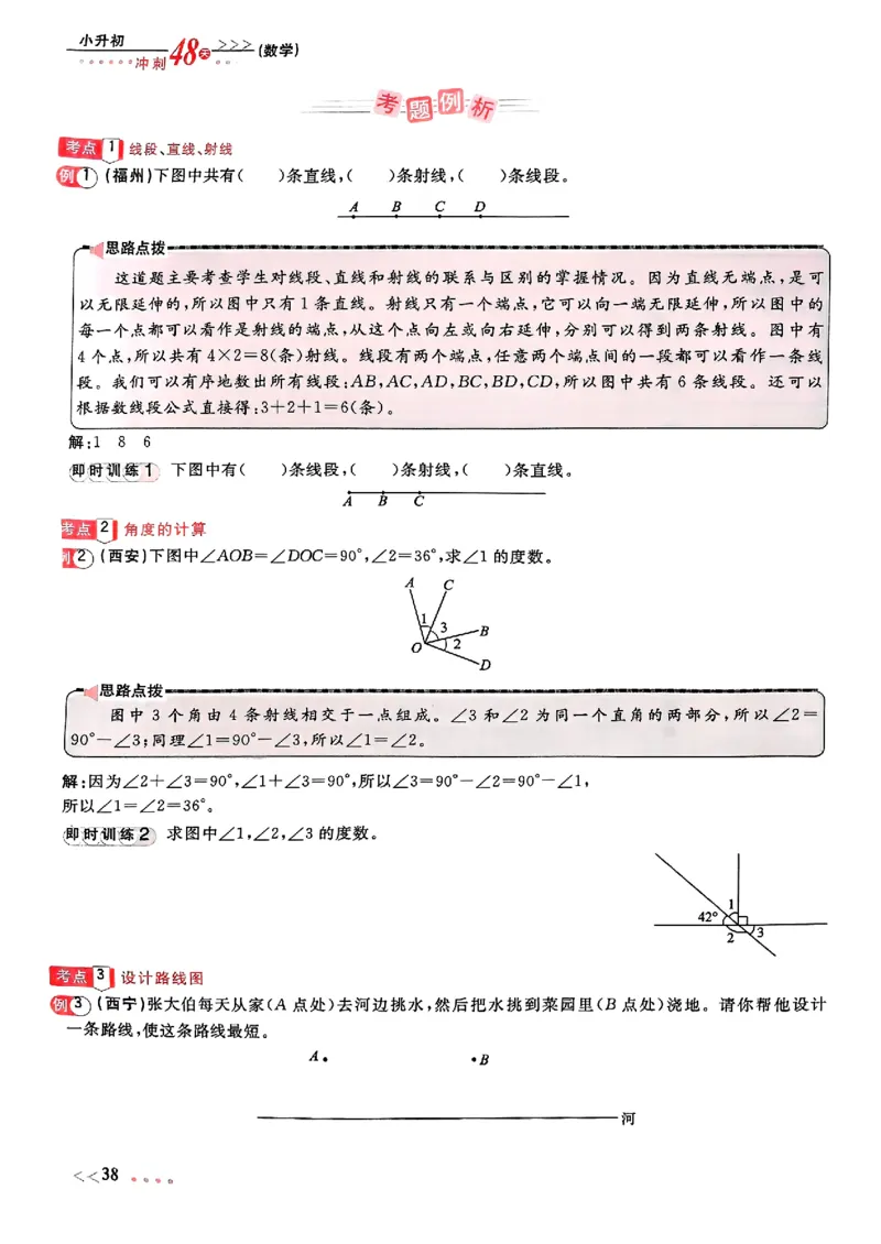 小升初数学《阳光同学冲刺48天》辅导版_小升初冲刺48天（语数英）_小升初数学《阳光同学冲刺48天》