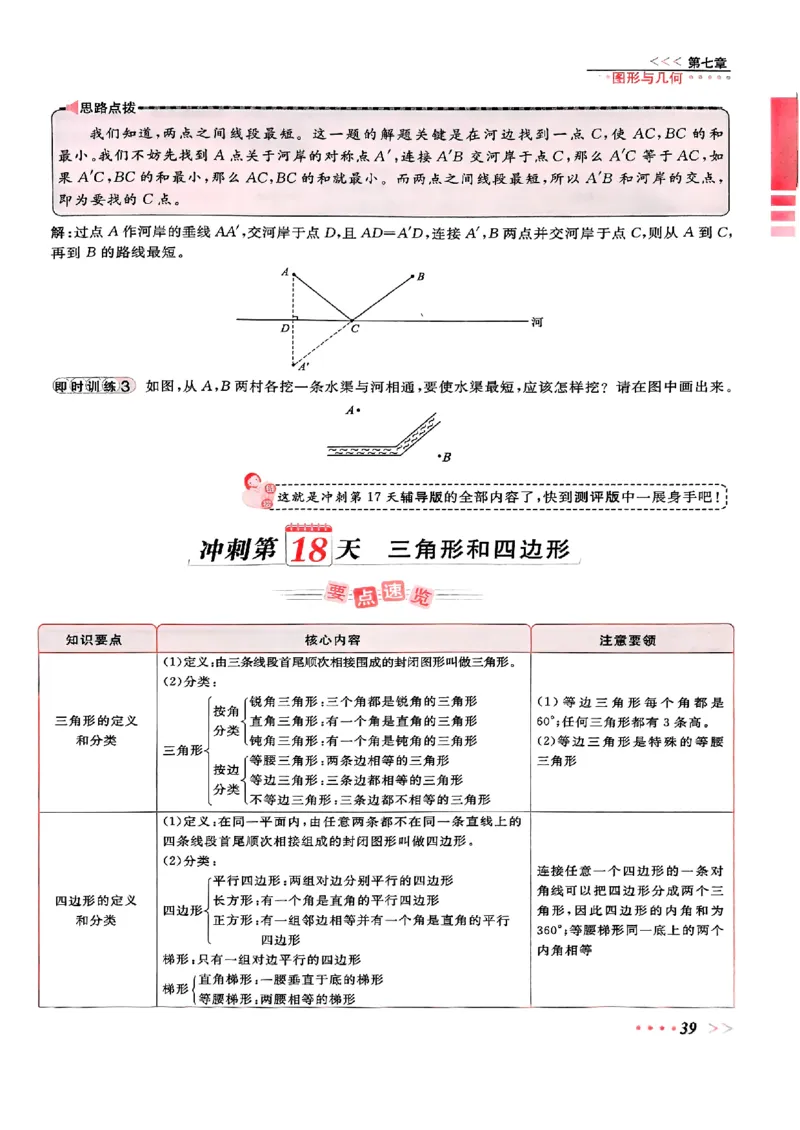 小升初数学《阳光同学冲刺48天》辅导版_小升初冲刺48天（语数英）_小升初数学《阳光同学冲刺48天》