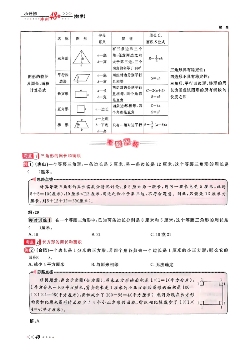 小升初数学《阳光同学冲刺48天》辅导版_小升初冲刺48天（语数英）_小升初数学《阳光同学冲刺48天》