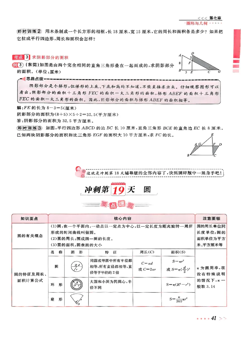 小升初数学《阳光同学冲刺48天》辅导版_小升初冲刺48天（语数英）_小升初数学《阳光同学冲刺48天》