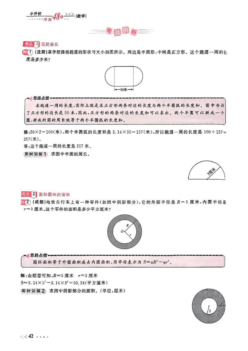 小升初数学《阳光同学冲刺48天》辅导版_小升初冲刺48天（语数英）_小升初数学《阳光同学冲刺48天》