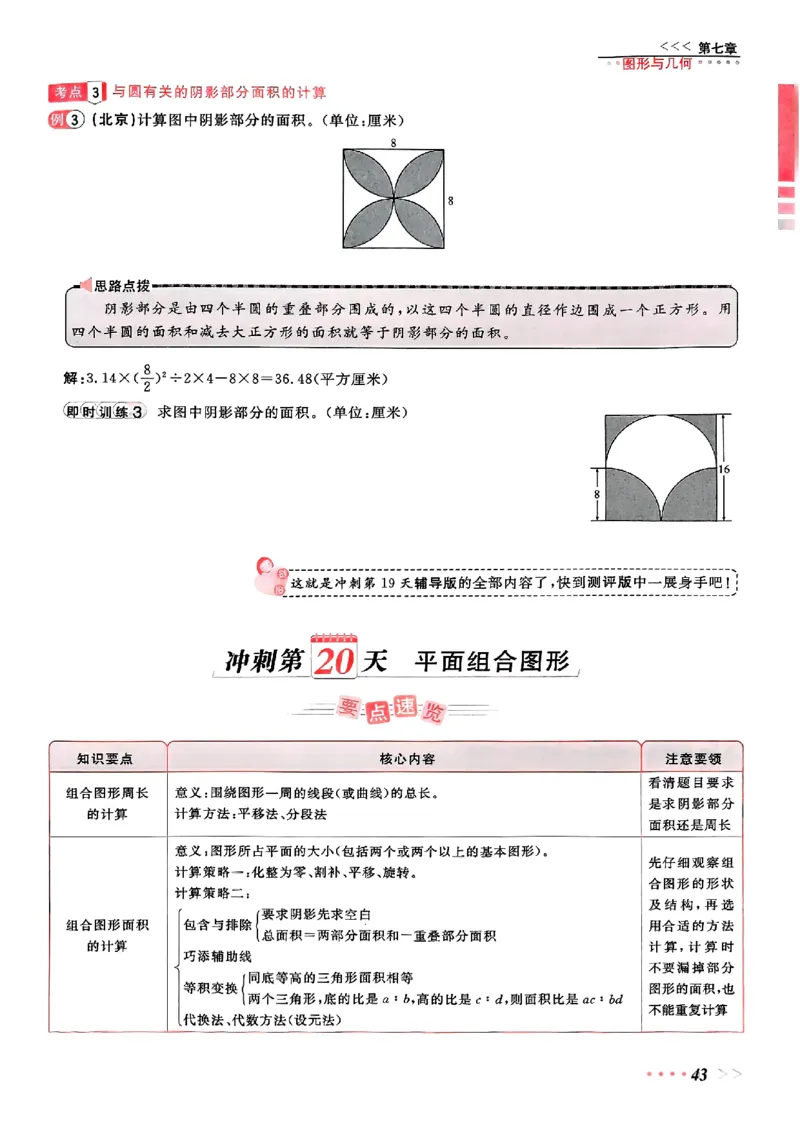 小升初数学《阳光同学冲刺48天》辅导版_小升初冲刺48天（语数英）_小升初数学《阳光同学冲刺48天》