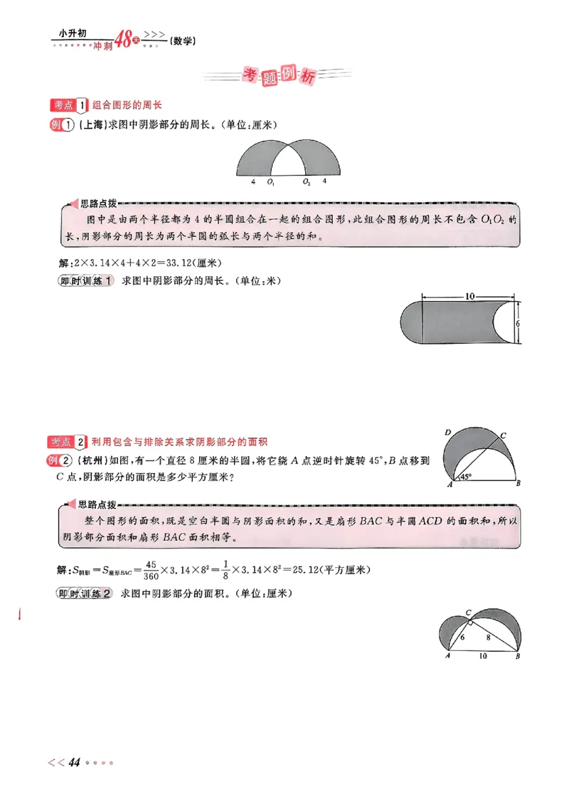 小升初数学《阳光同学冲刺48天》辅导版_小升初冲刺48天（语数英）_小升初数学《阳光同学冲刺48天》