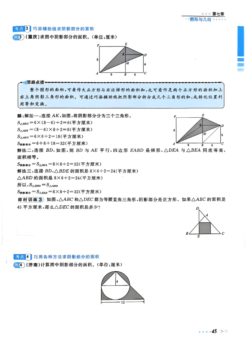 小升初数学《阳光同学冲刺48天》辅导版_小升初冲刺48天（语数英）_小升初数学《阳光同学冲刺48天》