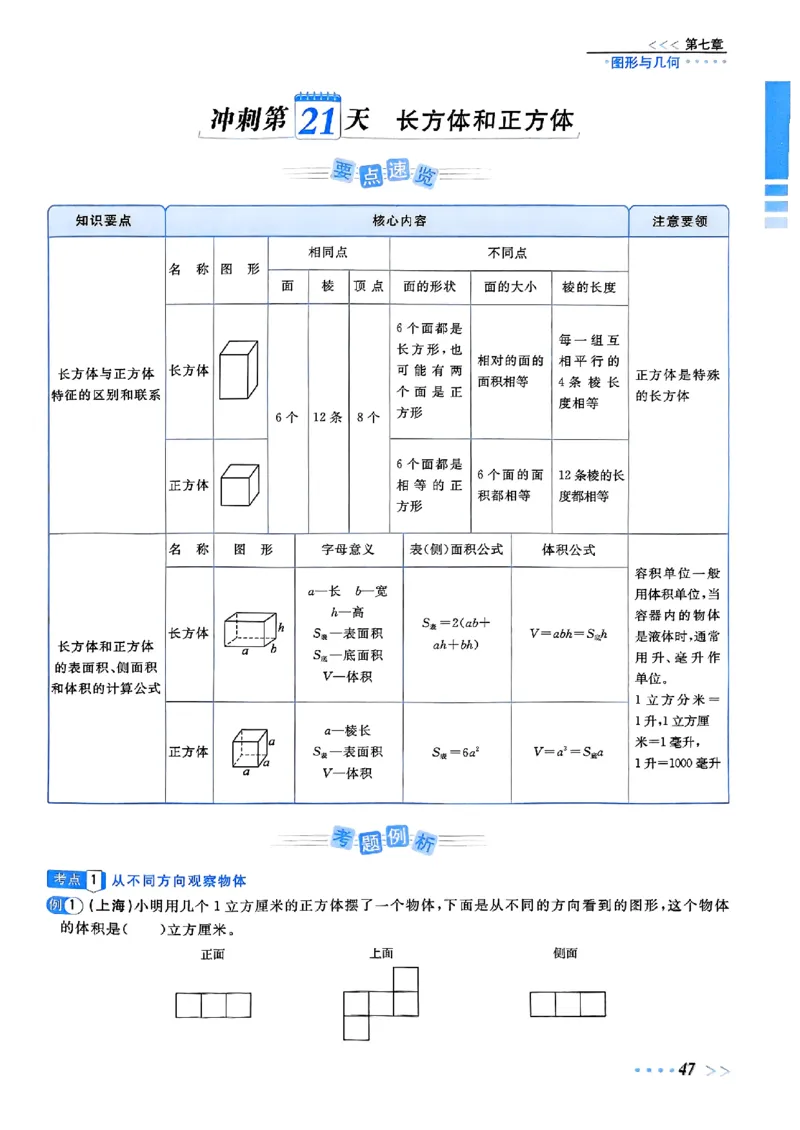 小升初数学《阳光同学冲刺48天》辅导版_小升初冲刺48天（语数英）_小升初数学《阳光同学冲刺48天》