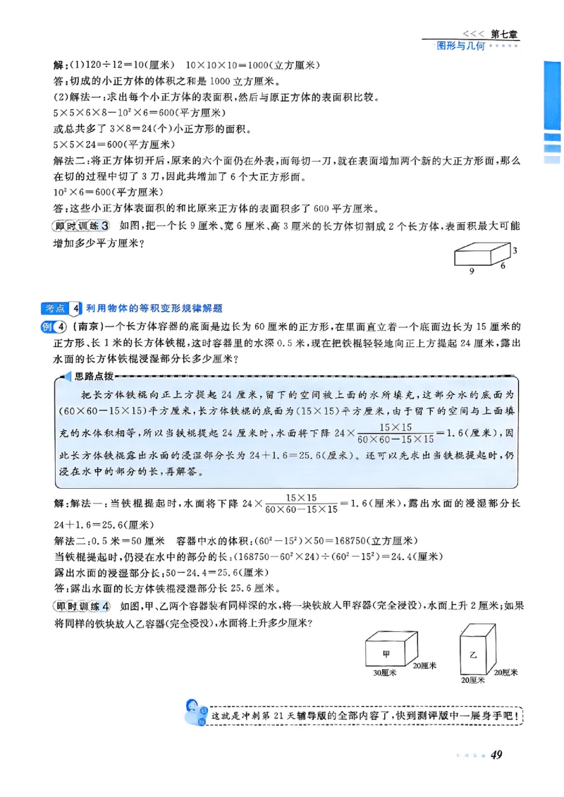 小升初数学《阳光同学冲刺48天》辅导版_小升初冲刺48天（语数英）_小升初数学《阳光同学冲刺48天》