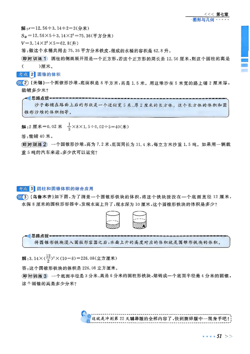 小升初数学《阳光同学冲刺48天》辅导版_小升初冲刺48天（语数英）_小升初数学《阳光同学冲刺48天》