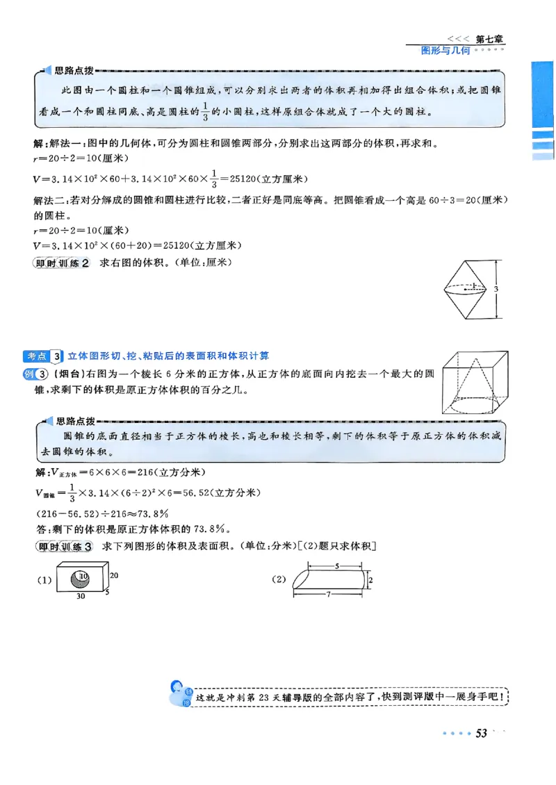 小升初数学《阳光同学冲刺48天》辅导版_小升初冲刺48天（语数英）_小升初数学《阳光同学冲刺48天》