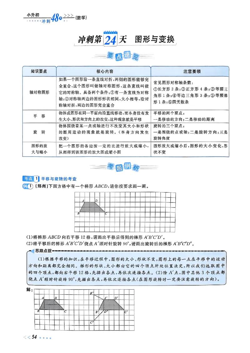 小升初数学《阳光同学冲刺48天》辅导版_小升初冲刺48天（语数英）_小升初数学《阳光同学冲刺48天》