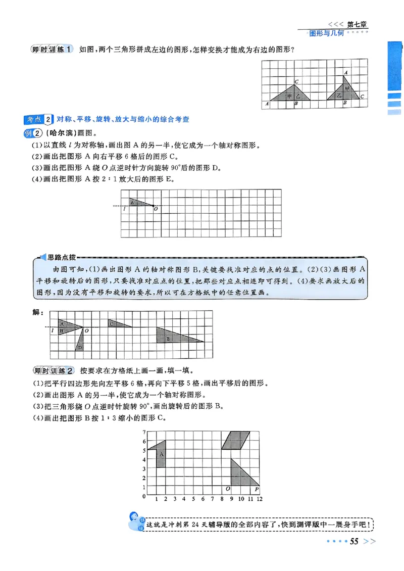小升初数学《阳光同学冲刺48天》辅导版_小升初冲刺48天（语数英）_小升初数学《阳光同学冲刺48天》