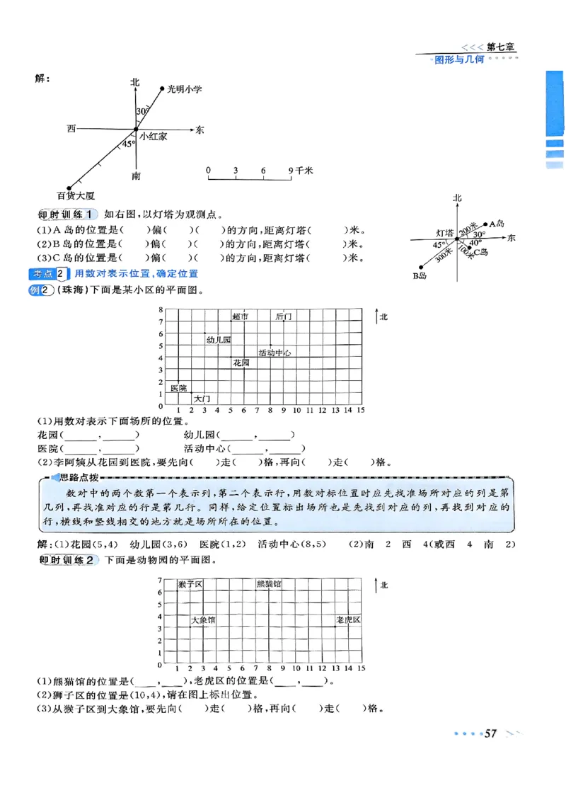 小升初数学《阳光同学冲刺48天》辅导版_小升初冲刺48天（语数英）_小升初数学《阳光同学冲刺48天》