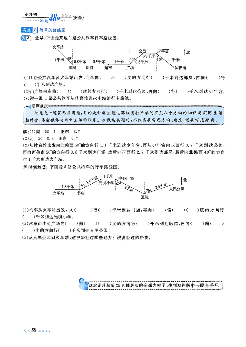 小升初数学《阳光同学冲刺48天》辅导版_小升初冲刺48天（语数英）_小升初数学《阳光同学冲刺48天》