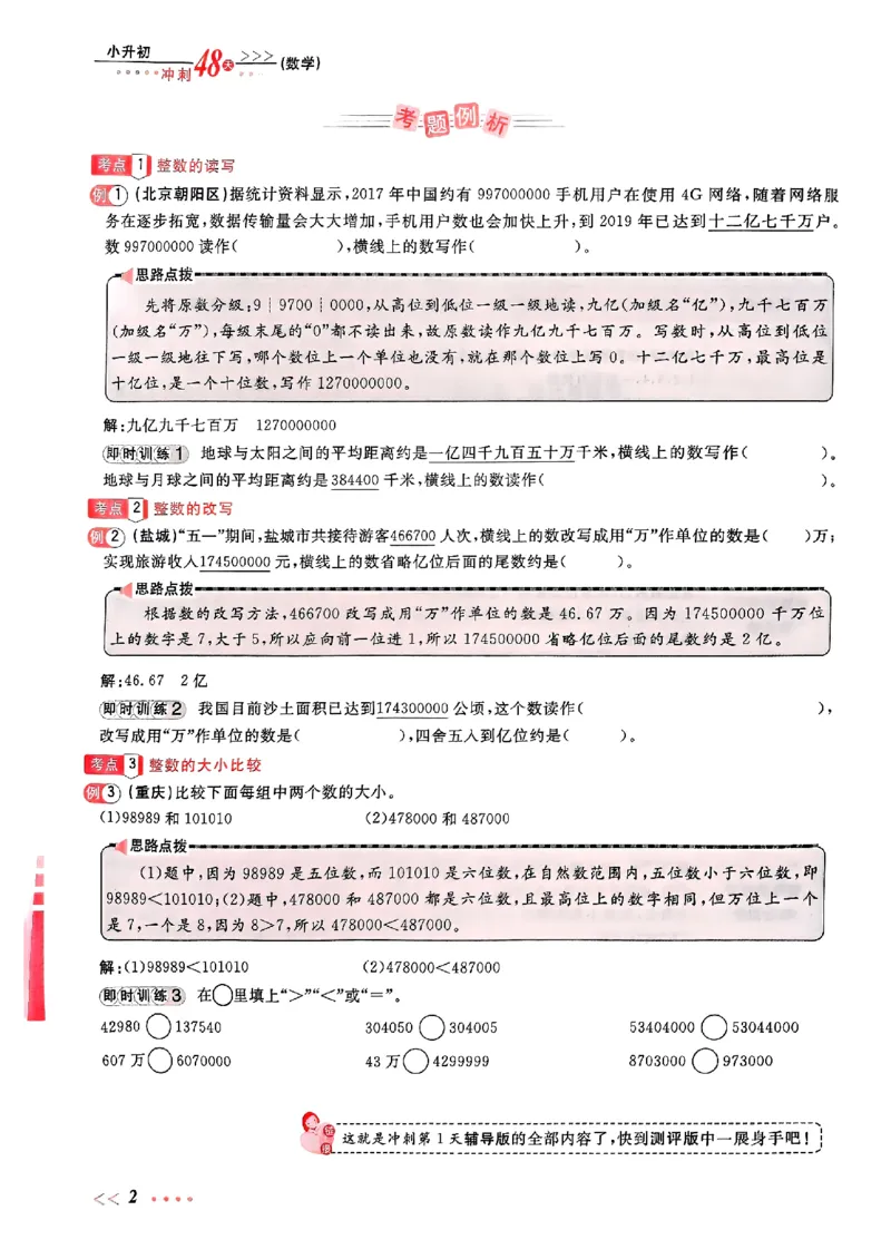 小升初数学《阳光同学冲刺48天》辅导版_小升初冲刺48天（语数英）_小升初数学《阳光同学冲刺48天》
