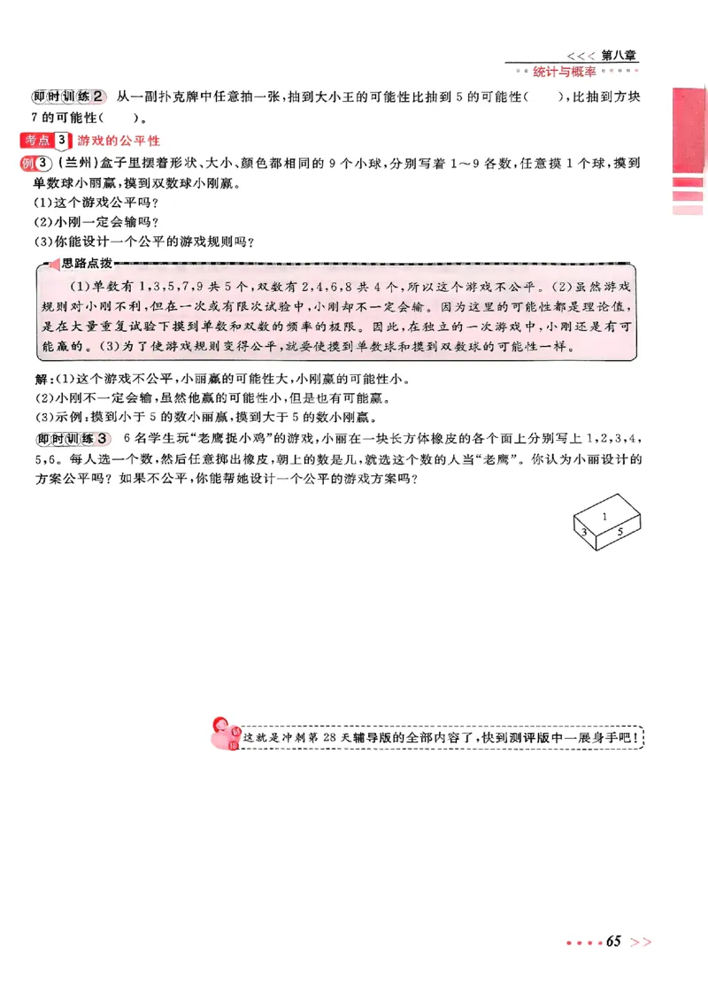 小升初数学《阳光同学冲刺48天》辅导版_小升初冲刺48天（语数英）_小升初数学《阳光同学冲刺48天》