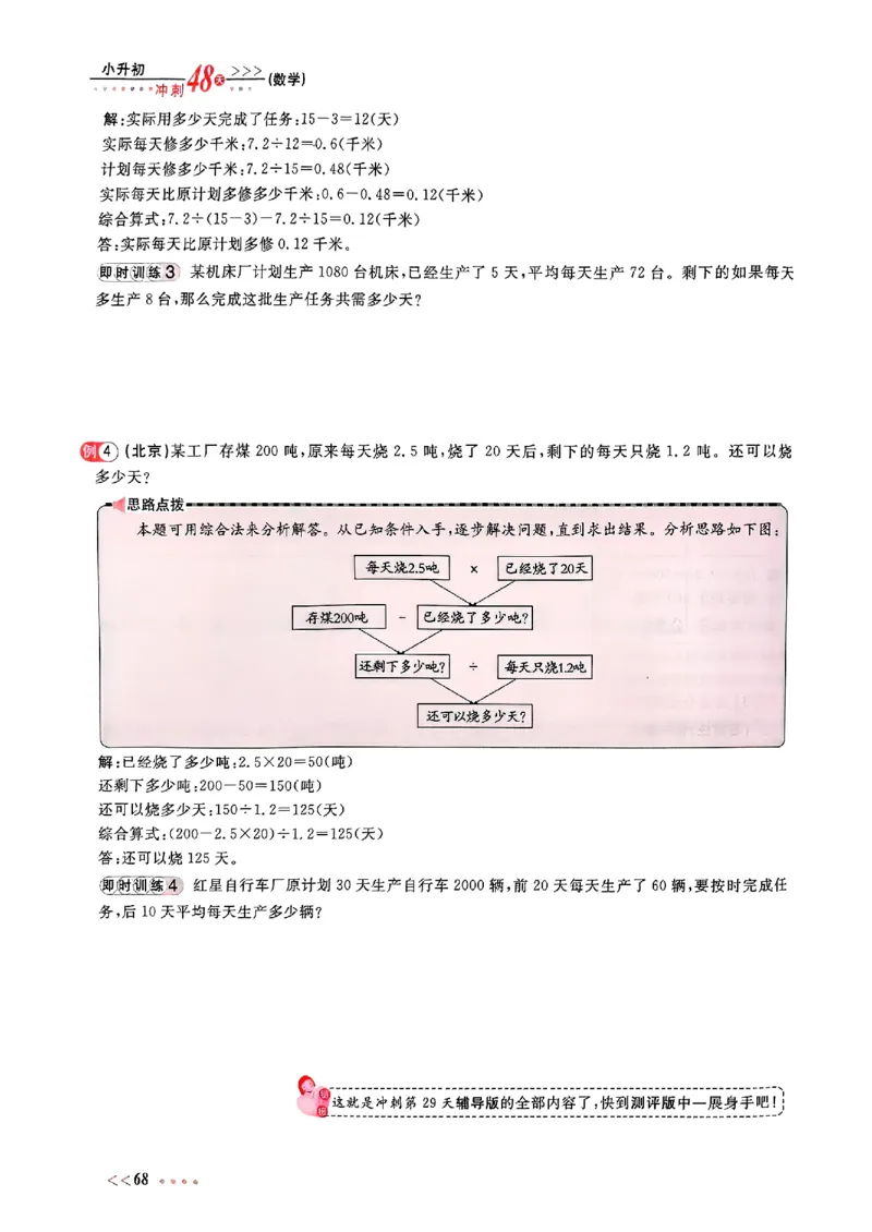 小升初数学《阳光同学冲刺48天》辅导版_小升初冲刺48天（语数英）_小升初数学《阳光同学冲刺48天》