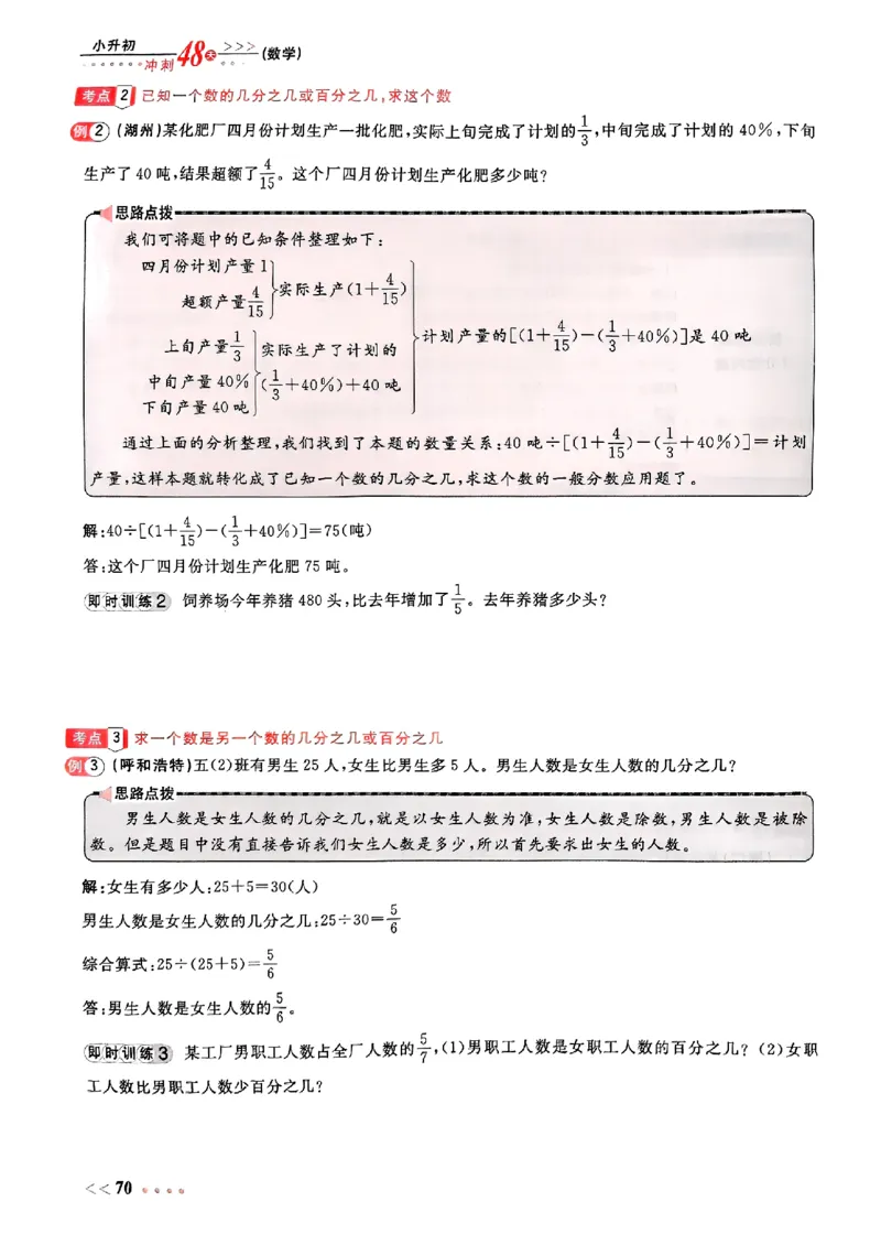 小升初数学《阳光同学冲刺48天》辅导版_小升初冲刺48天（语数英）_小升初数学《阳光同学冲刺48天》
