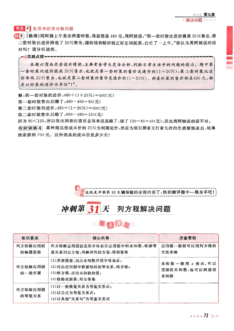 小升初数学《阳光同学冲刺48天》辅导版_小升初冲刺48天（语数英）_小升初数学《阳光同学冲刺48天》