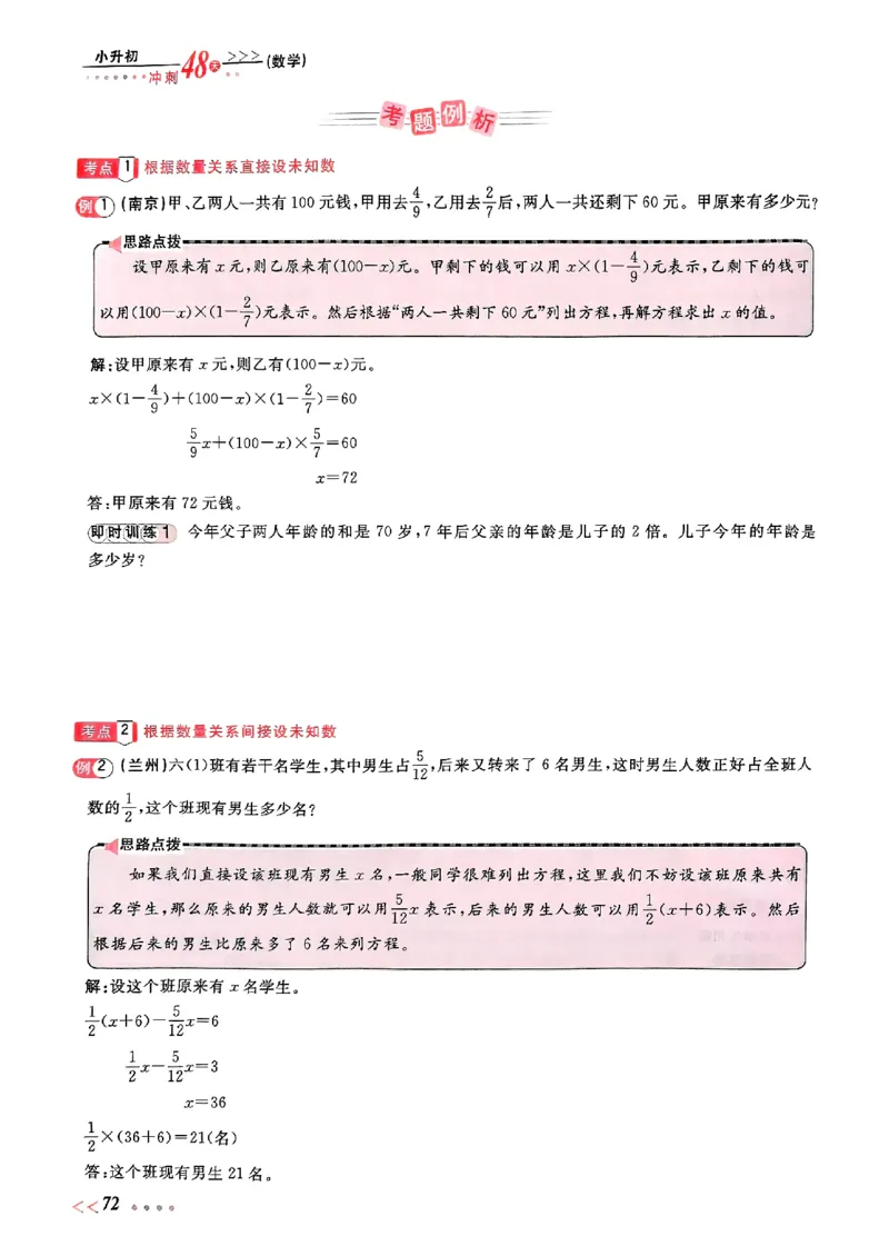 小升初数学《阳光同学冲刺48天》辅导版_小升初冲刺48天（语数英）_小升初数学《阳光同学冲刺48天》