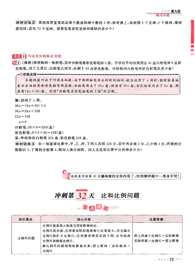 小升初数学《阳光同学冲刺48天》辅导版_小升初冲刺48天（语数英）_小升初数学《阳光同学冲刺48天》