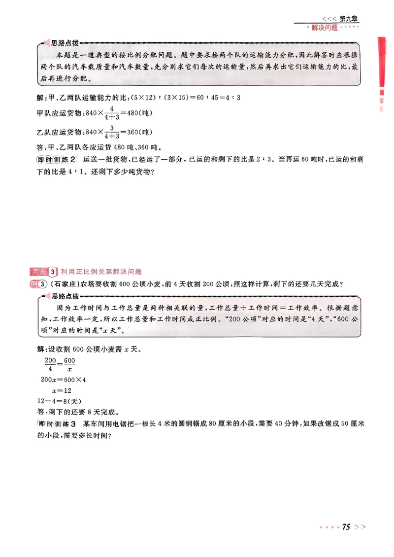 小升初数学《阳光同学冲刺48天》辅导版_小升初冲刺48天（语数英）_小升初数学《阳光同学冲刺48天》