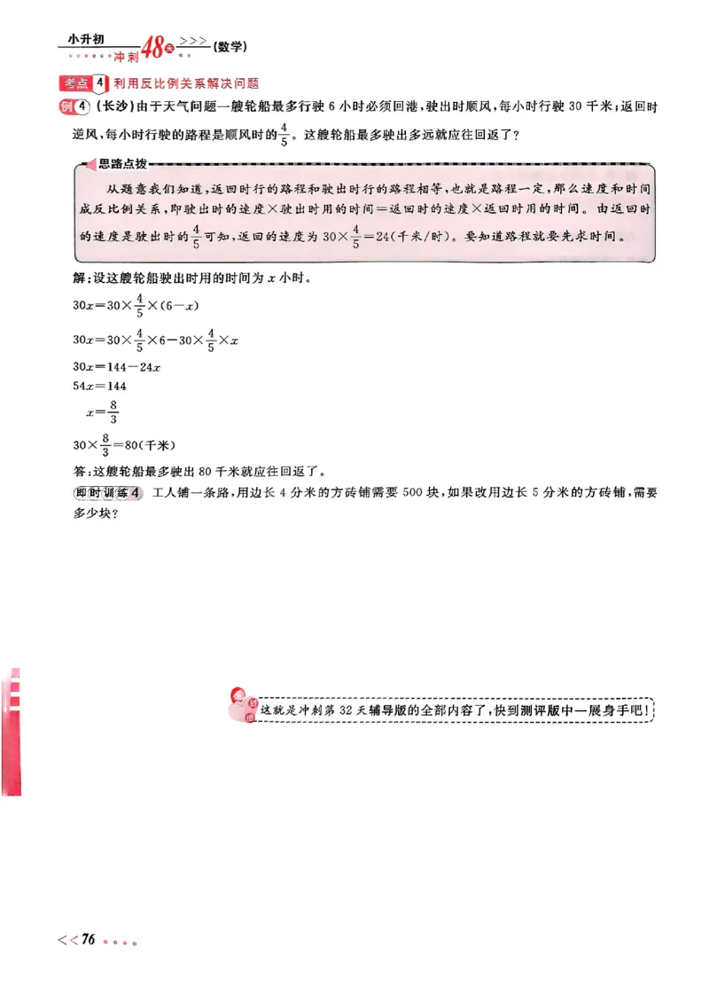 小升初数学《阳光同学冲刺48天》辅导版_小升初冲刺48天（语数英）_小升初数学《阳光同学冲刺48天》