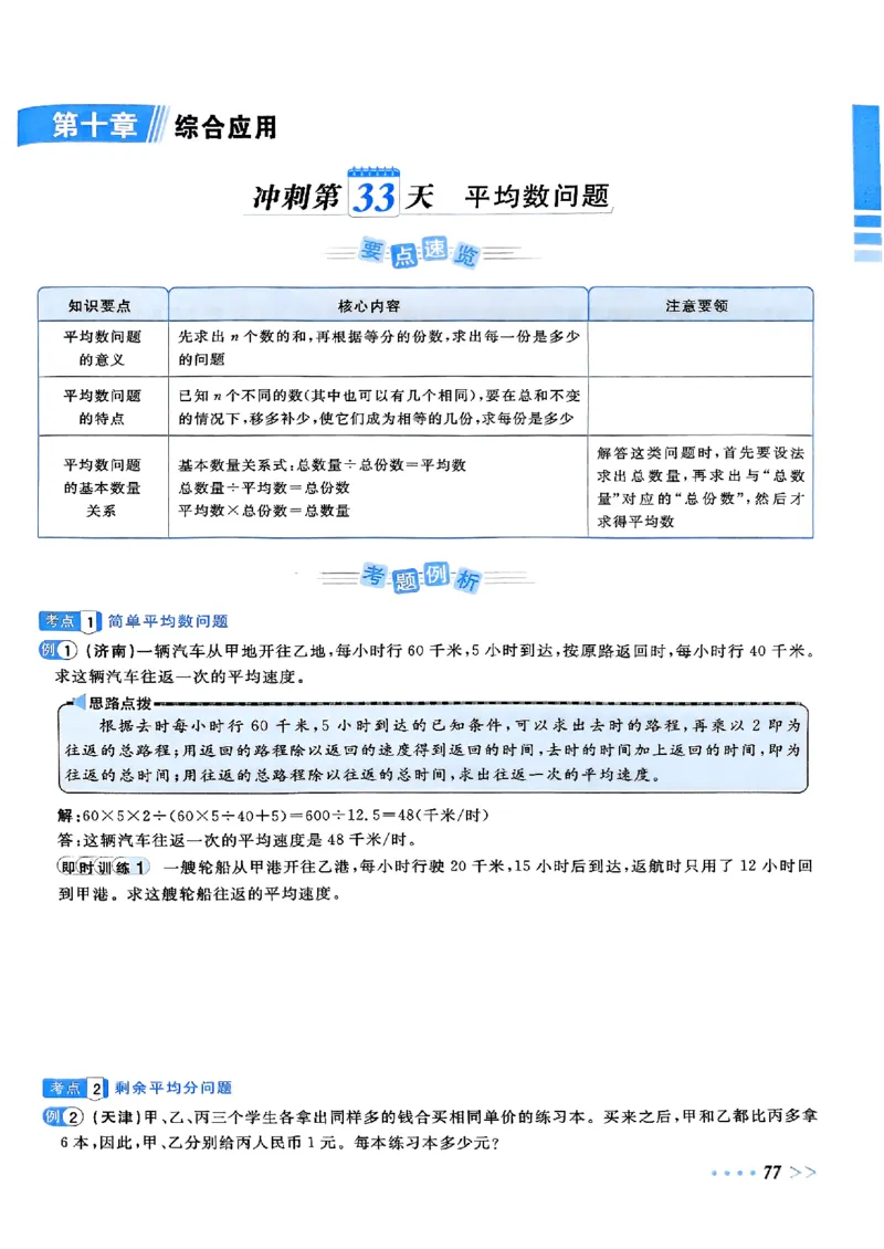 小升初数学《阳光同学冲刺48天》辅导版_小升初冲刺48天（语数英）_小升初数学《阳光同学冲刺48天》