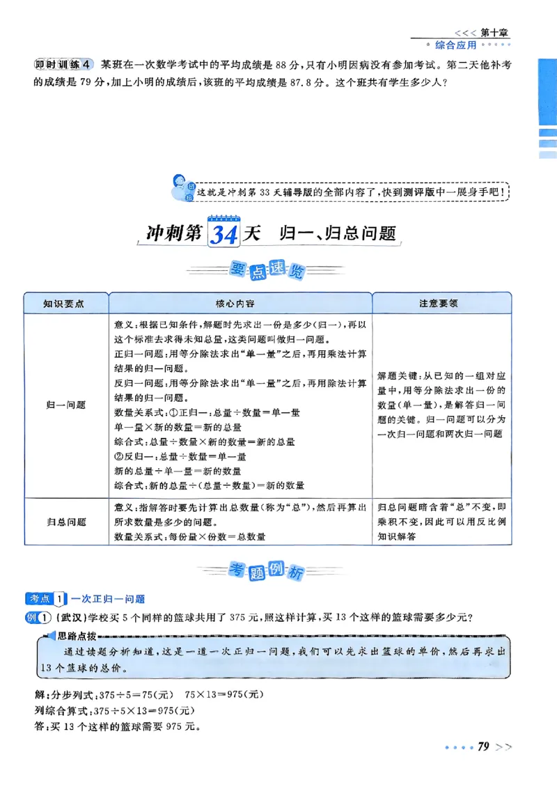 小升初数学《阳光同学冲刺48天》辅导版_小升初冲刺48天（语数英）_小升初数学《阳光同学冲刺48天》
