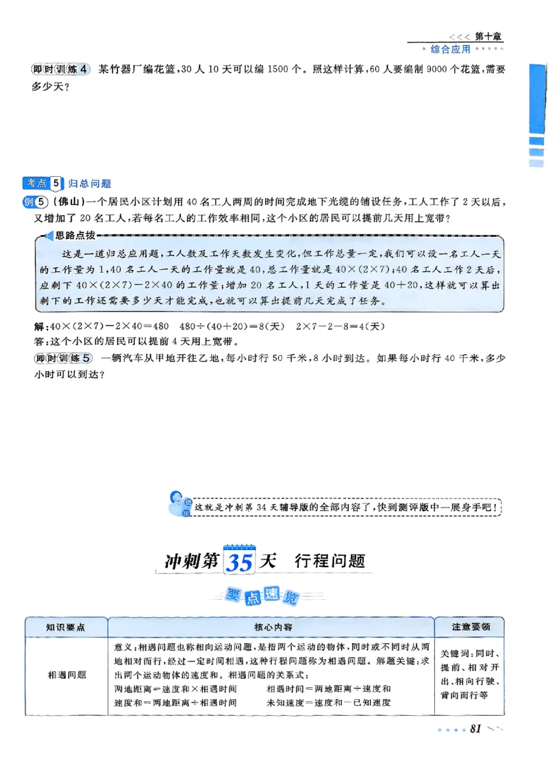 小升初数学《阳光同学冲刺48天》辅导版_小升初冲刺48天（语数英）_小升初数学《阳光同学冲刺48天》