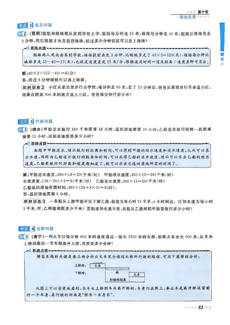 小升初数学《阳光同学冲刺48天》辅导版_小升初冲刺48天（语数英）_小升初数学《阳光同学冲刺48天》