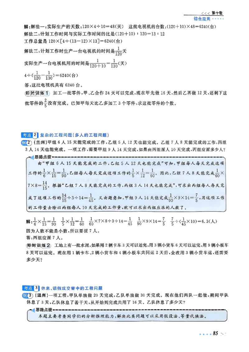小升初数学《阳光同学冲刺48天》辅导版_小升初冲刺48天（语数英）_小升初数学《阳光同学冲刺48天》