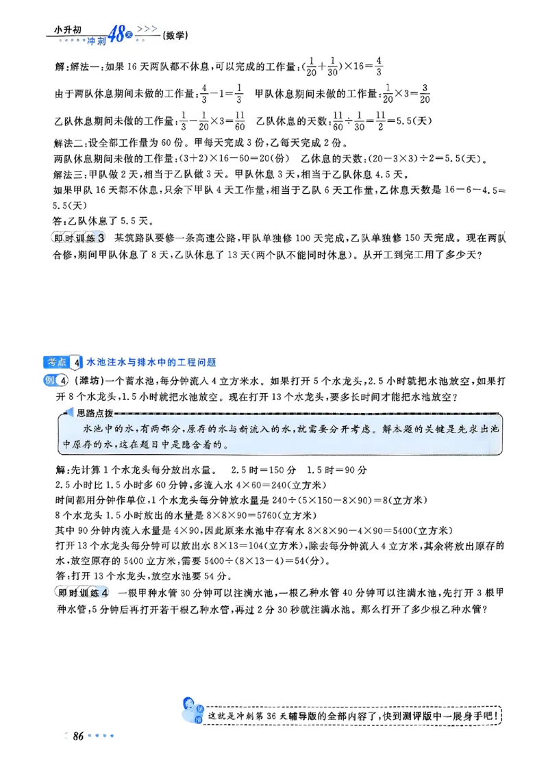 小升初数学《阳光同学冲刺48天》辅导版_小升初冲刺48天（语数英）_小升初数学《阳光同学冲刺48天》