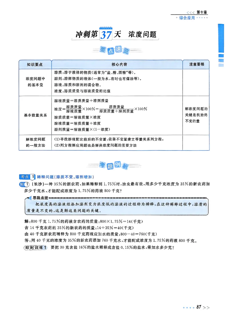 小升初数学《阳光同学冲刺48天》辅导版_小升初冲刺48天（语数英）_小升初数学《阳光同学冲刺48天》