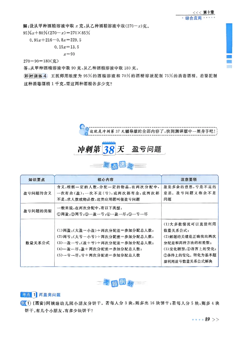 小升初数学《阳光同学冲刺48天》辅导版_小升初冲刺48天（语数英）_小升初数学《阳光同学冲刺48天》