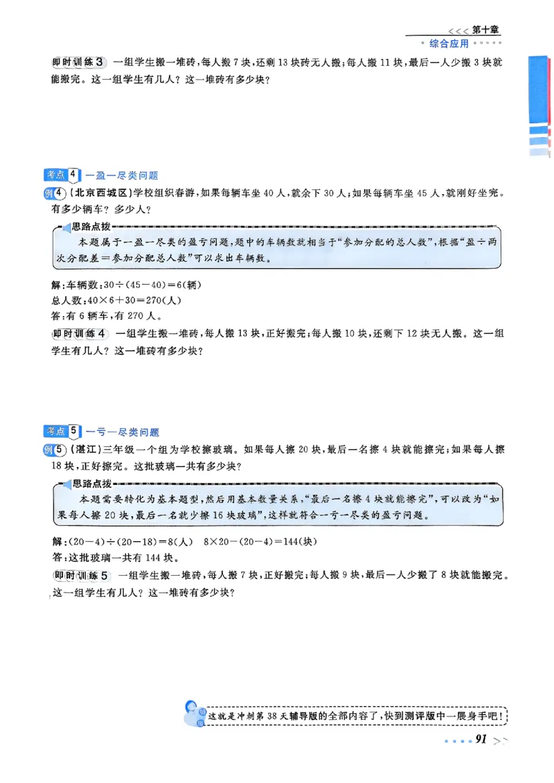 小升初数学《阳光同学冲刺48天》辅导版_小升初冲刺48天（语数英）_小升初数学《阳光同学冲刺48天》
