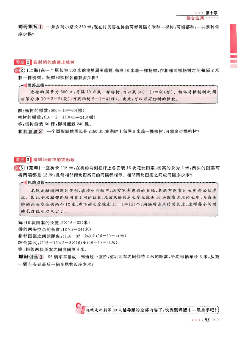 小升初数学《阳光同学冲刺48天》辅导版_小升初冲刺48天（语数英）_小升初数学《阳光同学冲刺48天》