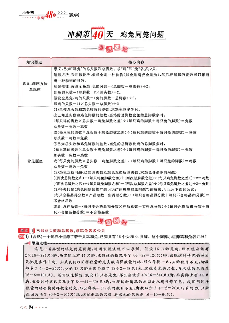 小升初数学《阳光同学冲刺48天》辅导版_小升初冲刺48天（语数英）_小升初数学《阳光同学冲刺48天》