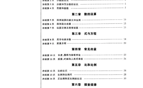 小升初数学《阳光同学冲刺48天》辅导版_小升初冲刺48天（语数英）_小升初数学《阳光同学冲刺48天》