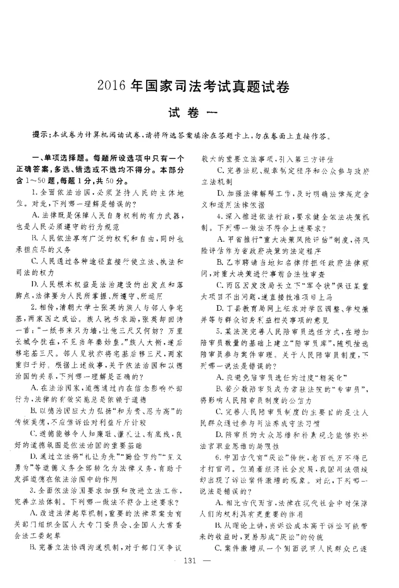 2016年客观题_法考真题相关_真题（02-26）_1.客观题（2002-2025）_2002-2022真题（pdf版本推荐使用）_2014--2022历年真题（pdf）