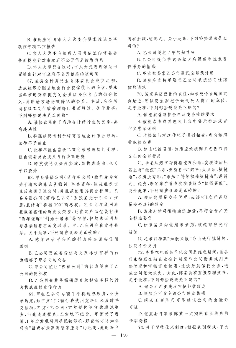 2016年客观题_法考真题相关_真题（02-26）_1.客观题（2002-2025）_2002-2022真题（pdf版本推荐使用）_2014--2022历年真题（pdf）