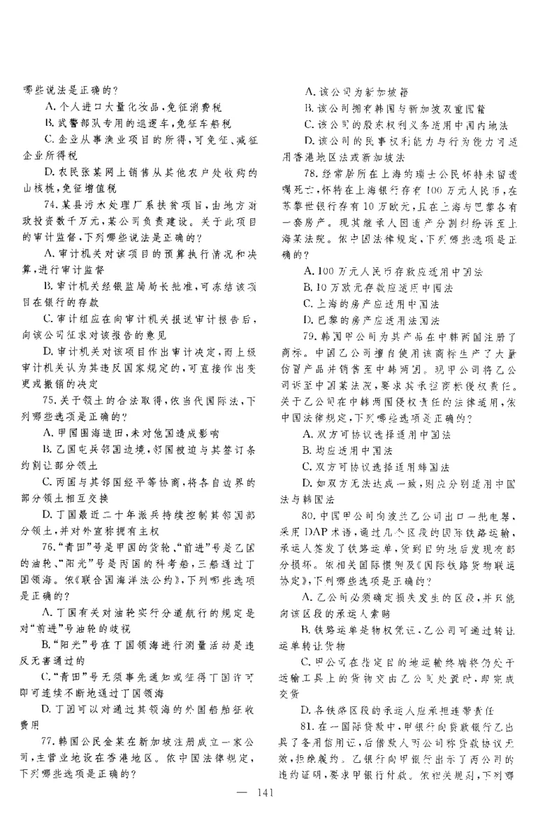 2016年客观题_法考真题相关_真题（02-26）_1.客观题（2002-2025）_2002-2022真题（pdf版本推荐使用）_2014--2022历年真题（pdf）