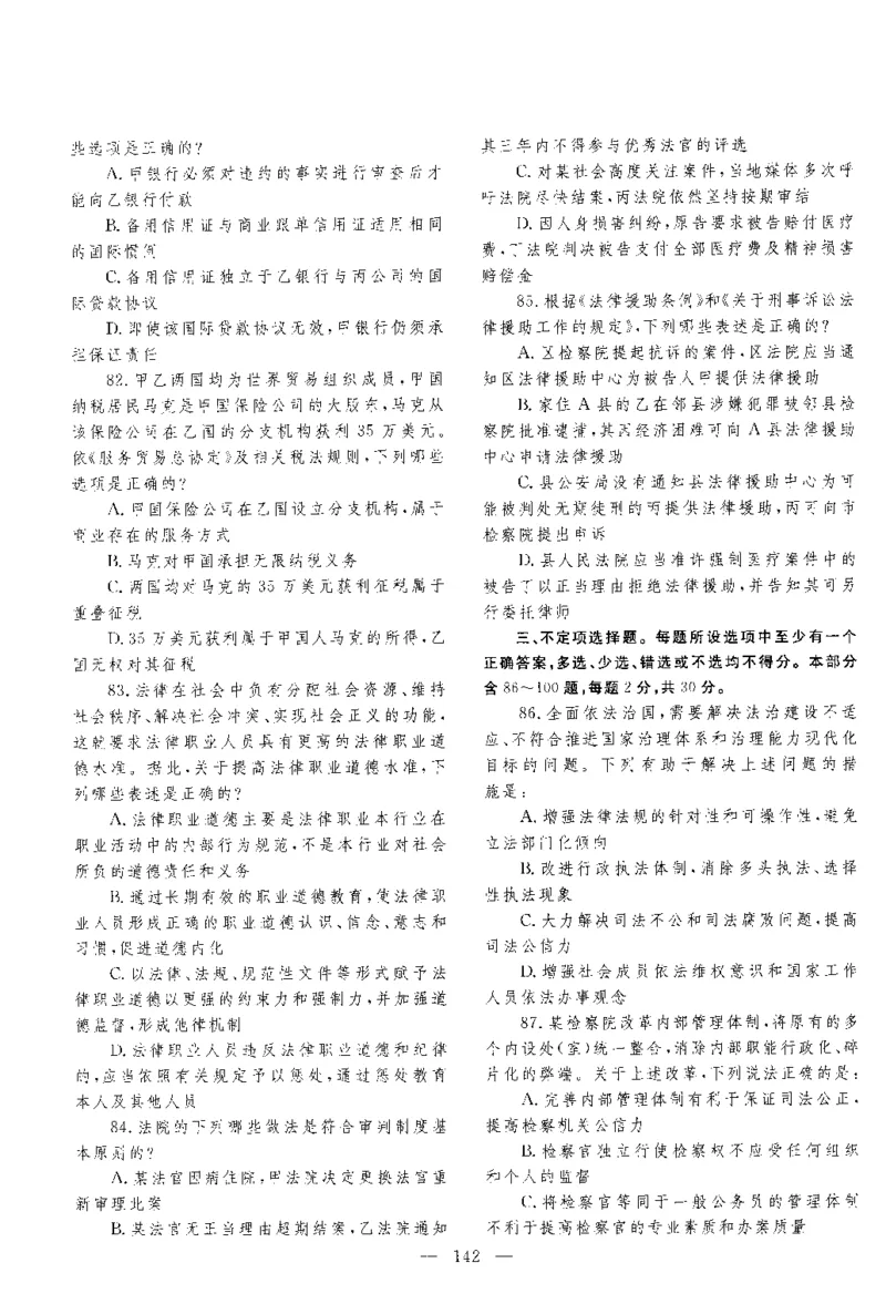 2016年客观题_法考真题相关_真题（02-26）_1.客观题（2002-2025）_2002-2022真题（pdf版本推荐使用）_2014--2022历年真题（pdf）