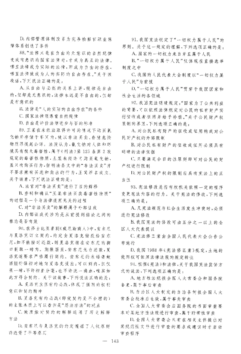 2016年客观题_法考真题相关_真题（02-26）_1.客观题（2002-2025）_2002-2022真题（pdf版本推荐使用）_2014--2022历年真题（pdf）