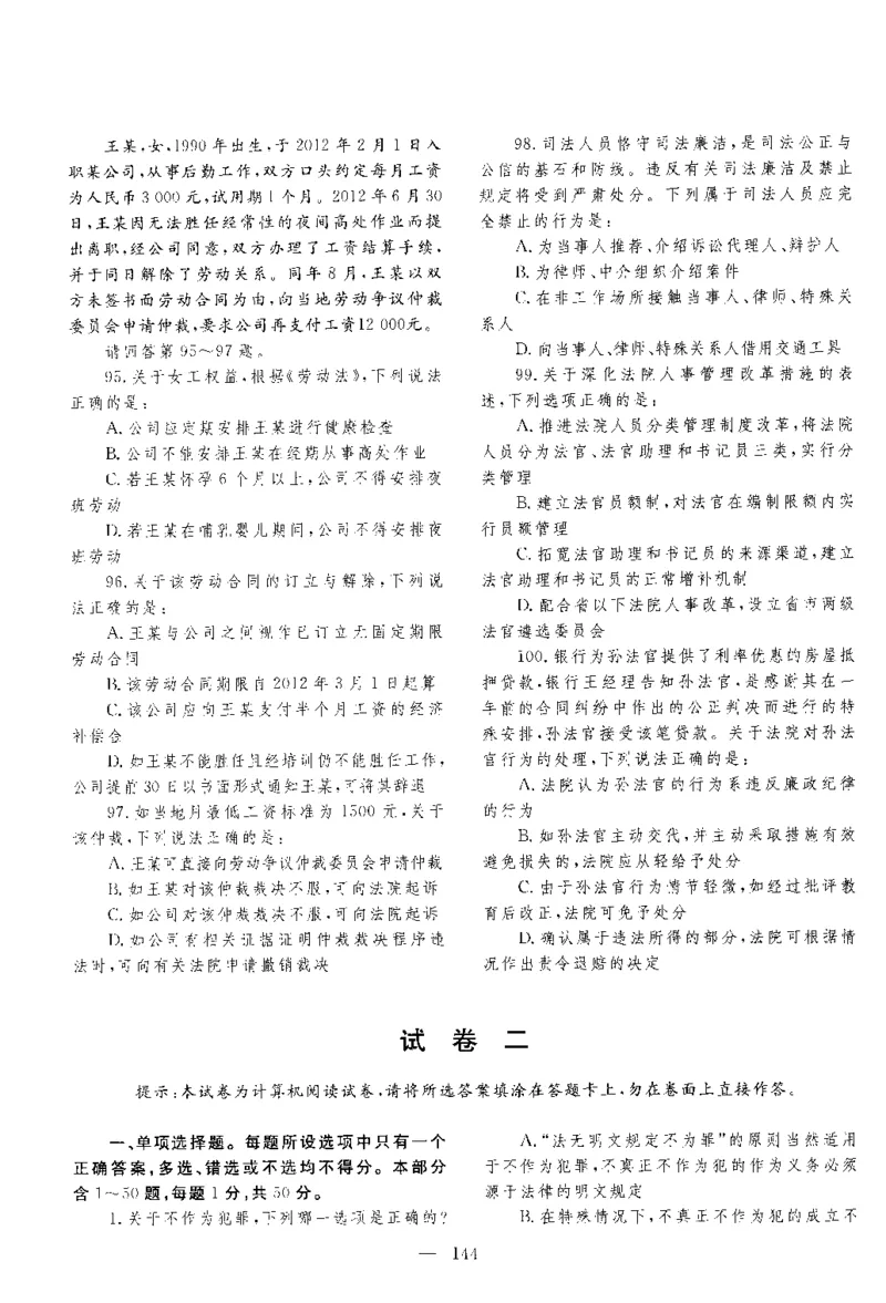 2016年客观题_法考真题相关_真题（02-26）_1.客观题（2002-2025）_2002-2022真题（pdf版本推荐使用）_2014--2022历年真题（pdf）