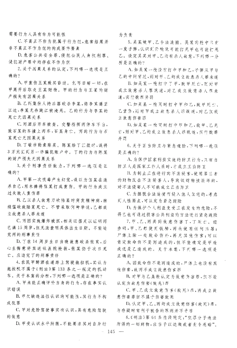 2016年客观题_法考真题相关_真题（02-26）_1.客观题（2002-2025）_2002-2022真题（pdf版本推荐使用）_2014--2022历年真题（pdf）