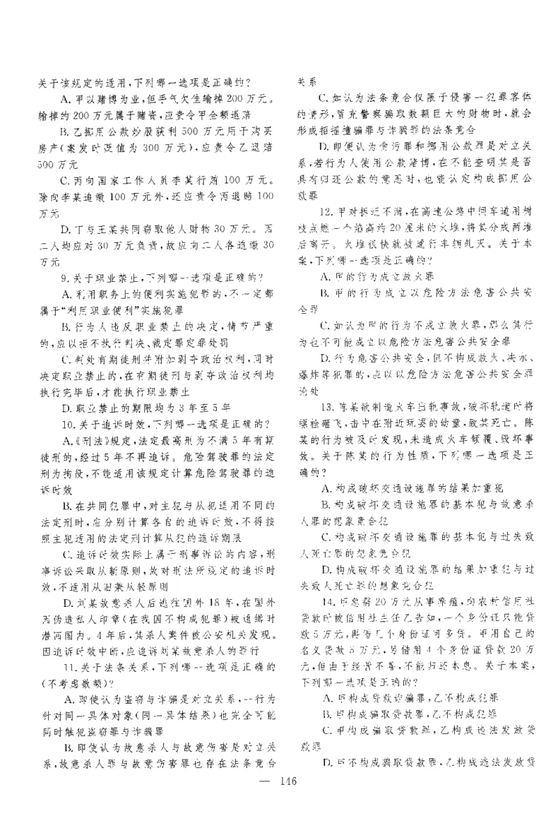 2016年客观题_法考真题相关_真题（02-26）_1.客观题（2002-2025）_2002-2022真题（pdf版本推荐使用）_2014--2022历年真题（pdf）