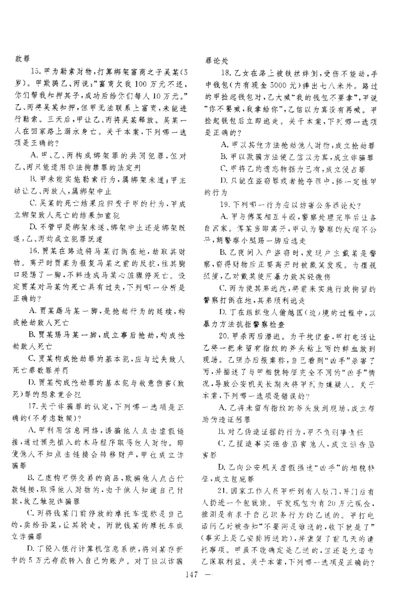 2016年客观题_法考真题相关_真题（02-26）_1.客观题（2002-2025）_2002-2022真题（pdf版本推荐使用）_2014--2022历年真题（pdf）
