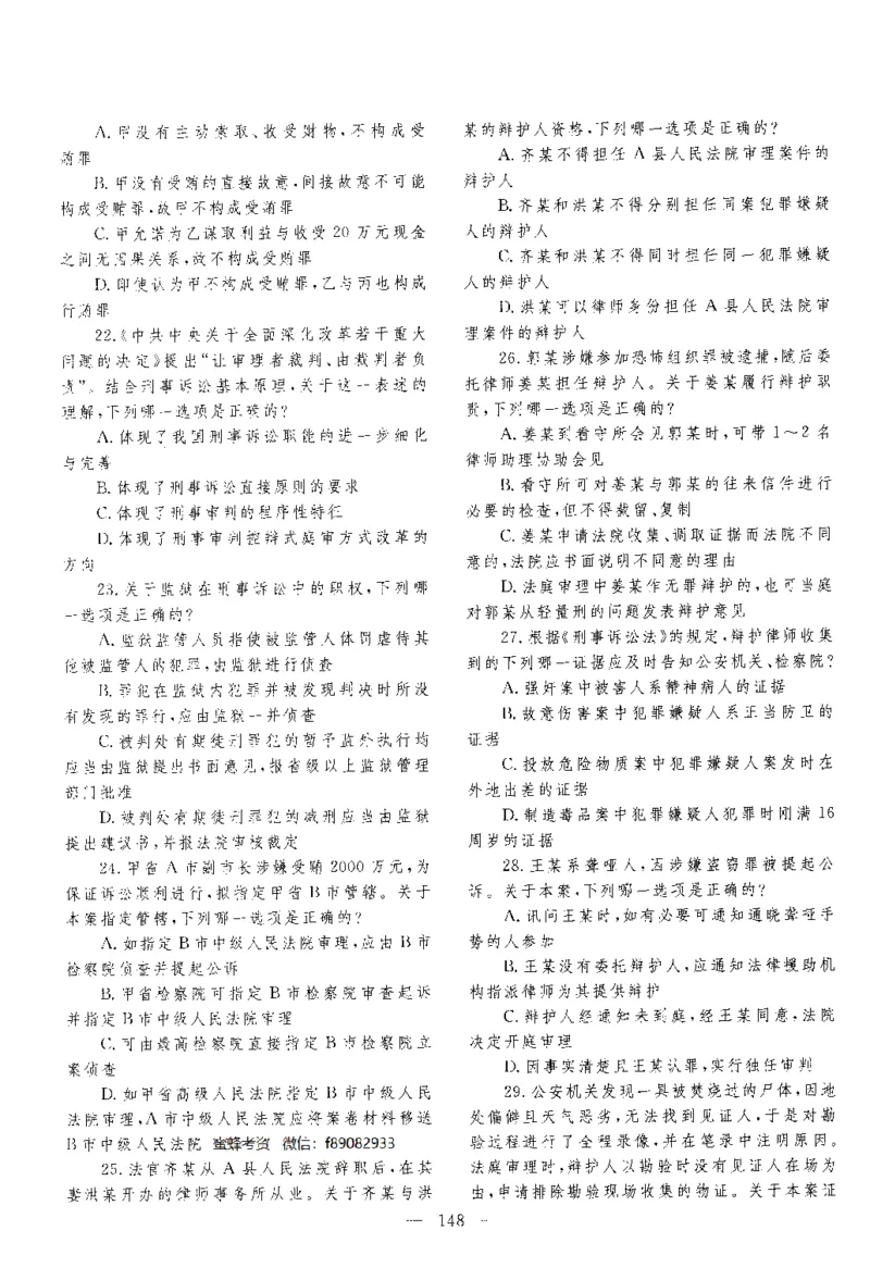 2016年客观题_法考真题相关_真题（02-26）_1.客观题（2002-2025）_2002-2022真题（pdf版本推荐使用）_2014--2022历年真题（pdf）